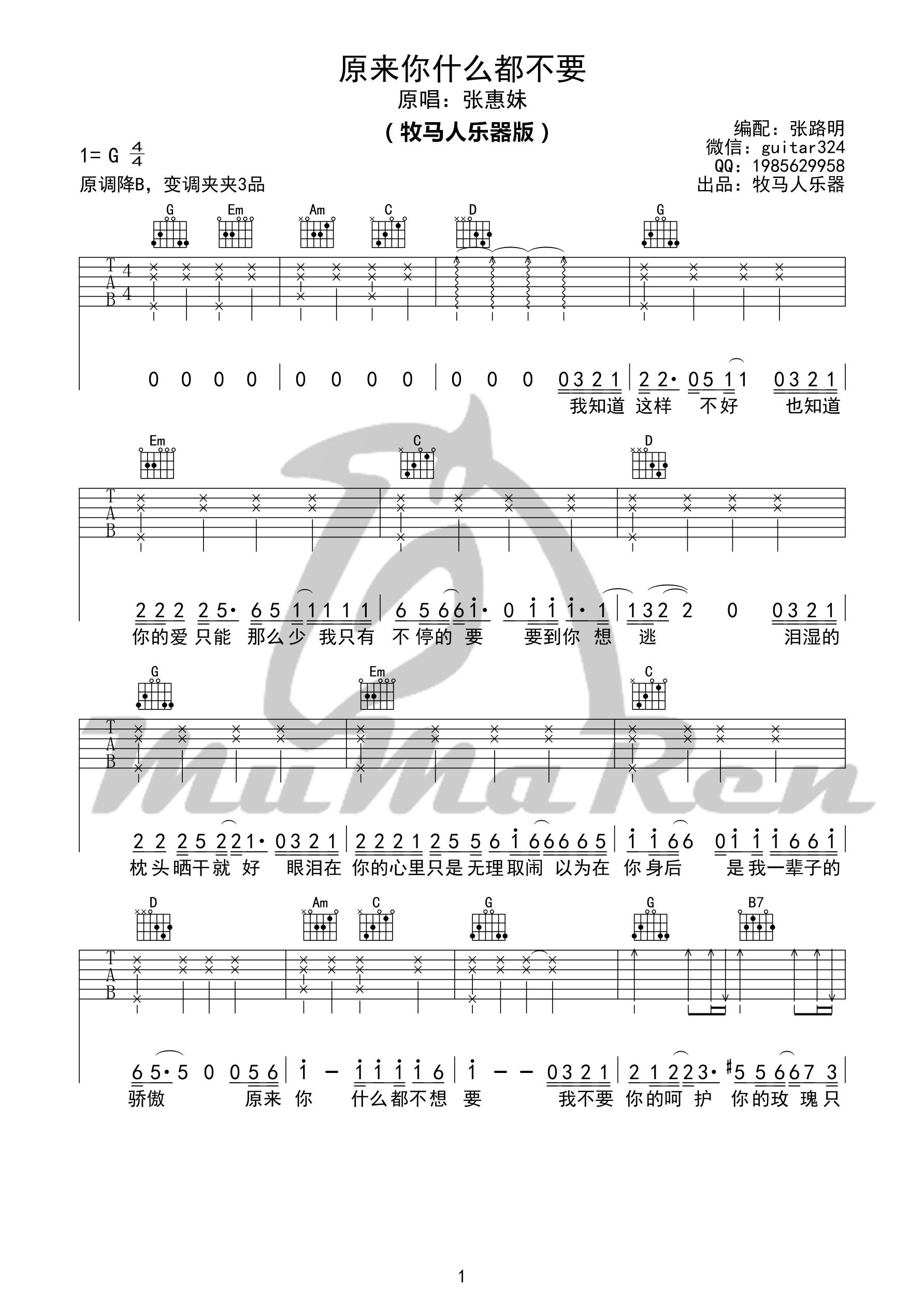 原来你什么都不要吉他,C调高清简单谱教学简谱,张惠妹六线谱原版六线谱图片