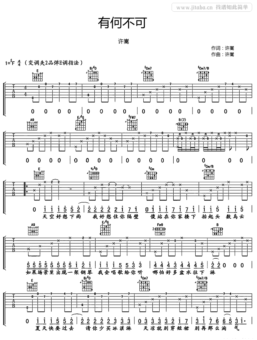 有何不可吉他谱,C调吉他弹唱简单高清版教学简谱,许嵩六线谱原版六线谱图片