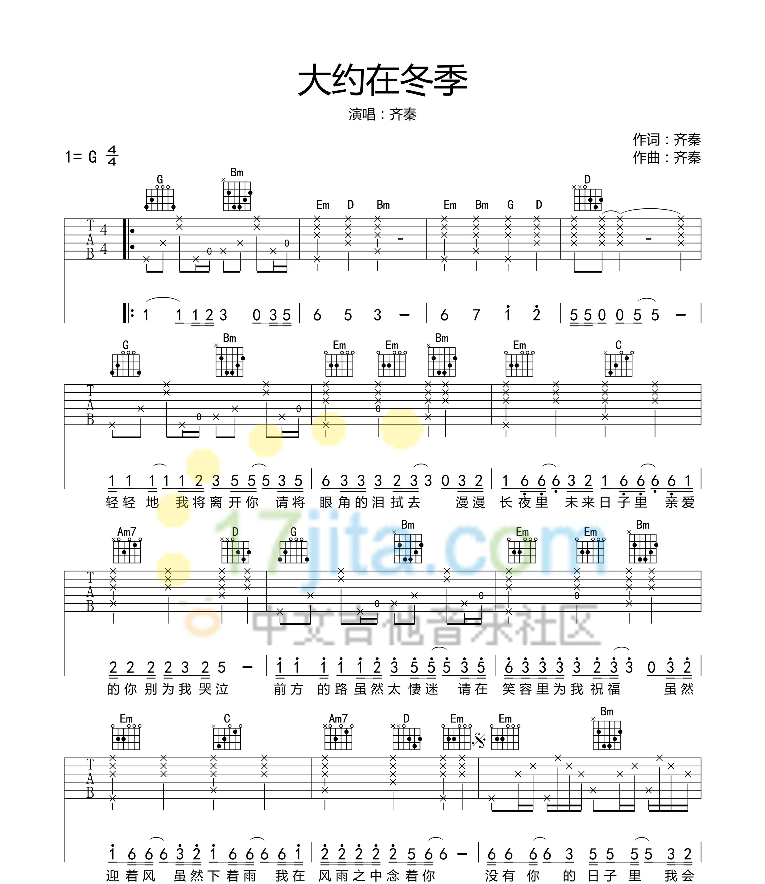 大约在冬季吉他谱,原版歌曲,简单G调弹唱教学,六线谱指弹简谱2张图