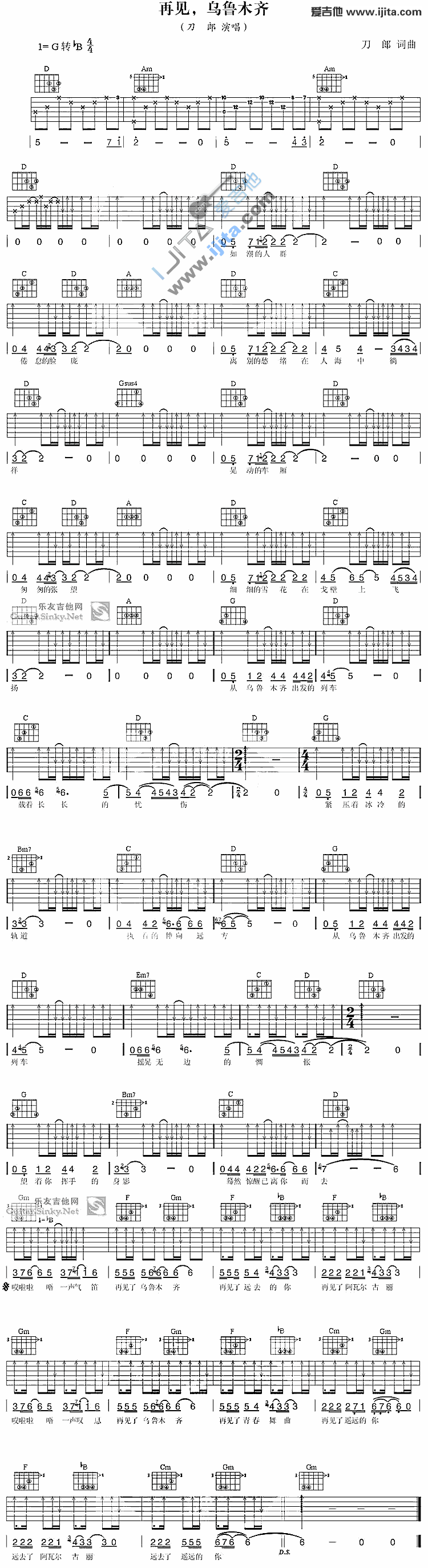 再见乌鲁木齐吉他谱,C调高清简单谱教学简谱,刀郎六线谱原版六线谱图片