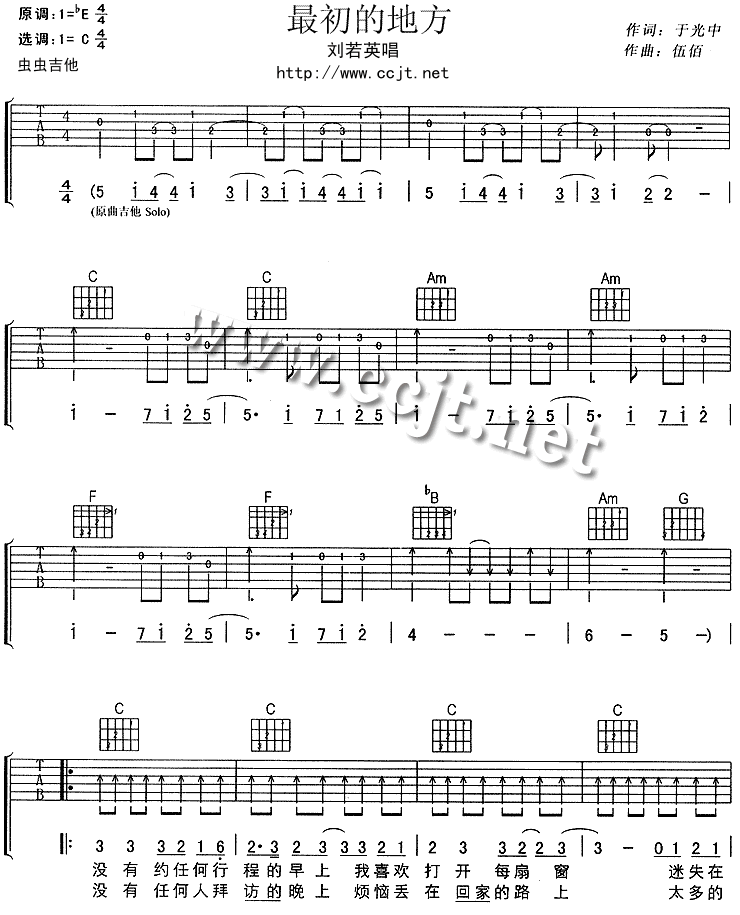 最初的地方吉他谱,C调高清简单谱教学简谱,刘若英六线谱原版六线谱图片