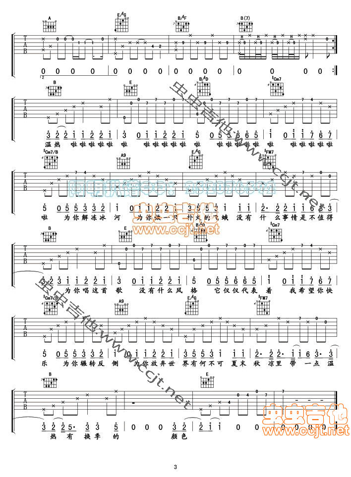 有何不可吉他谱,C调高清简单谱教学简谱,许嵩六线谱原版六线谱图片