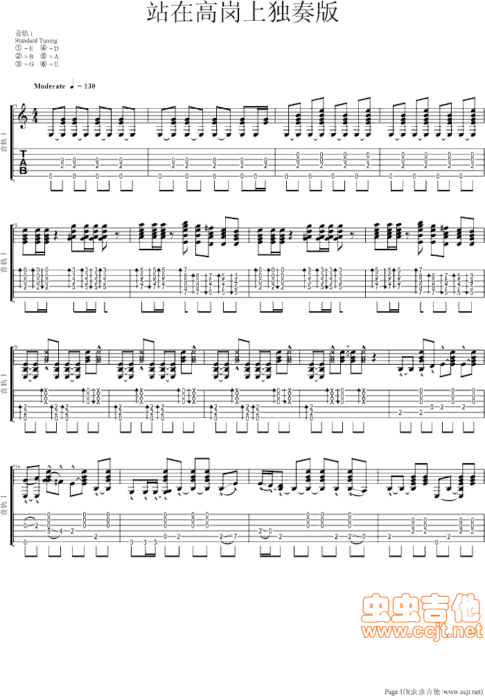 站在高岗上吉他谱,C调独奏版高清简单谱教学简谱,张惠妹六线谱原版六线谱图片