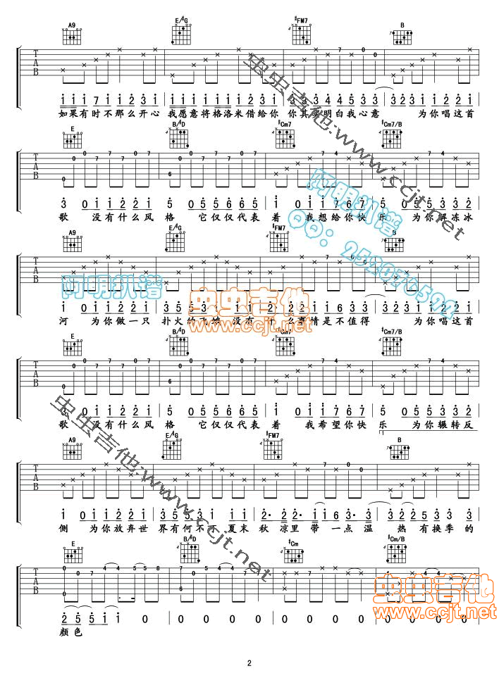有何不可吉他谱,C调高清简单谱教学简谱,许嵩六线谱原版六线谱图片