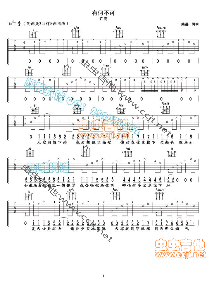 有何不可吉他谱,C调高清简单谱教学简谱,许嵩六线谱原版六线谱图片