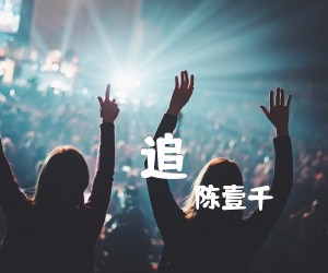 追吉他谱,原版歌曲,简单C调弹唱教学,六线谱指弹简谱3张图