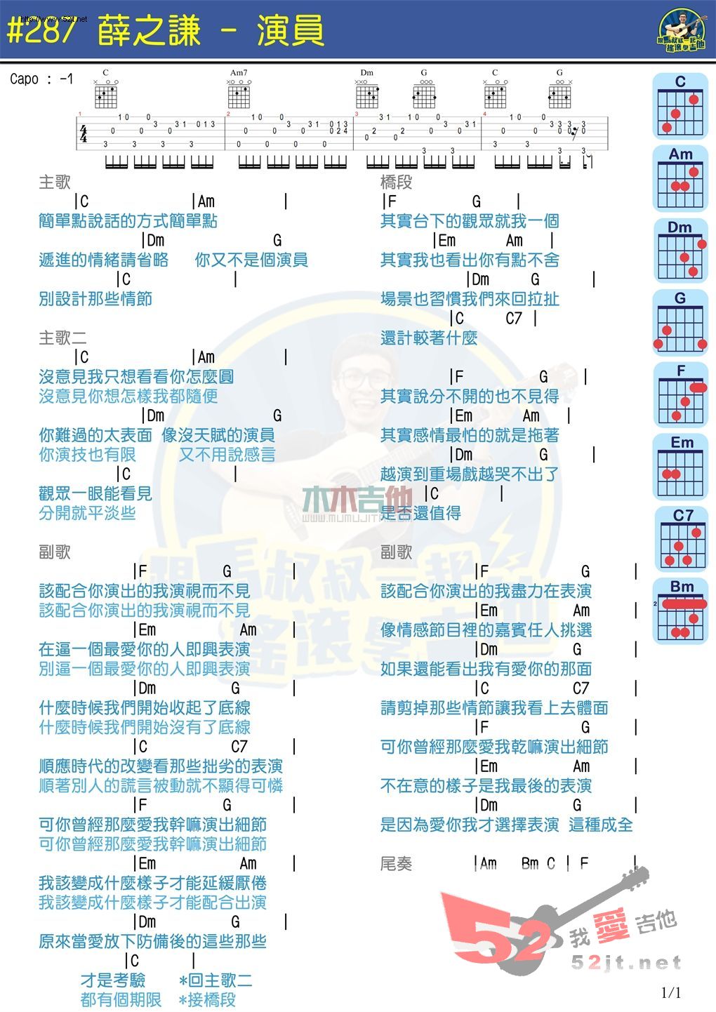 演员吉他谱,C调马叔叔版视频高清简单谱教学简谱,薛之谦六线谱原版六线谱图片
