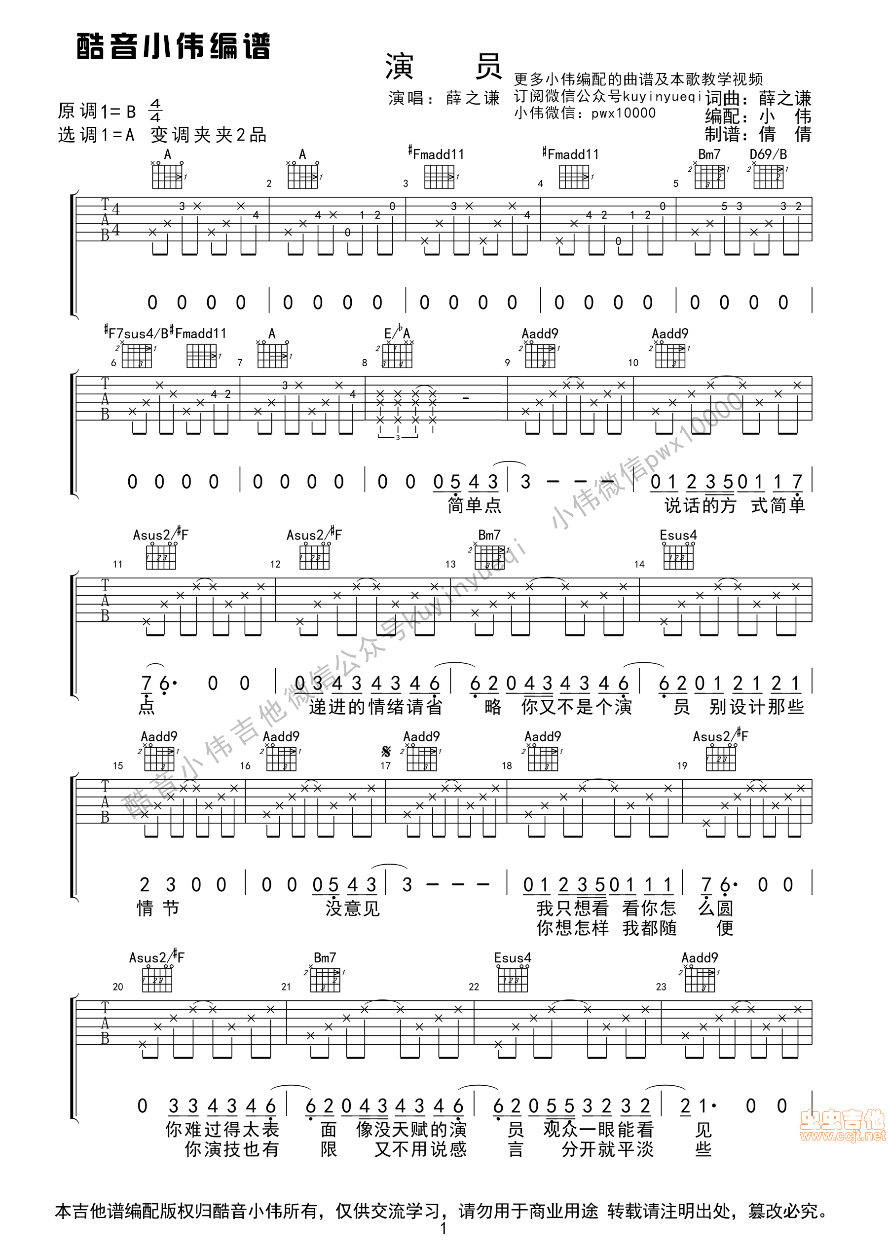 演员吉他谱,C调A调编配高清简单谱教学简谱,薛之谦六线谱原版六线谱图片