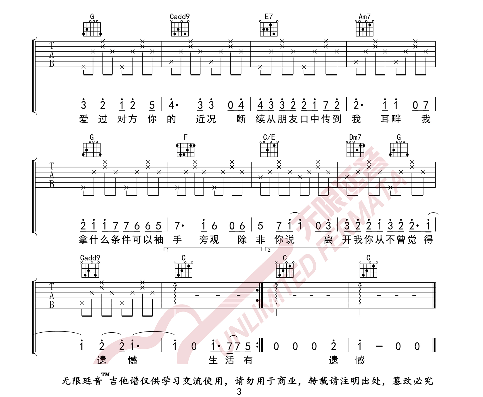 袖手旁观吉他谱,原版歌曲,简单C调弹唱教学,六线谱指弹简谱3张图