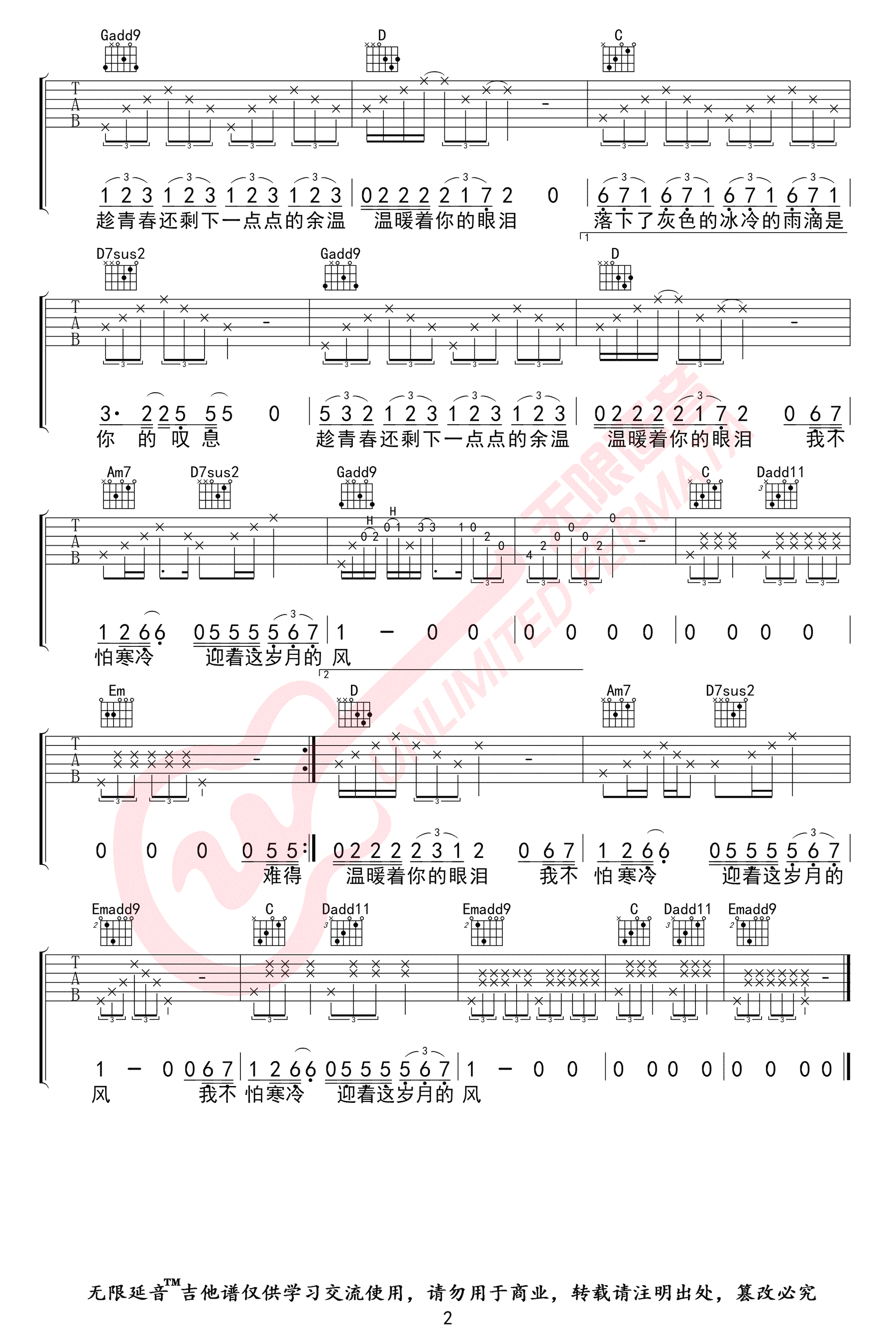 难得吉他谱,原版歌曲,简单G调弹唱教学,六线谱指弹简谱2张图