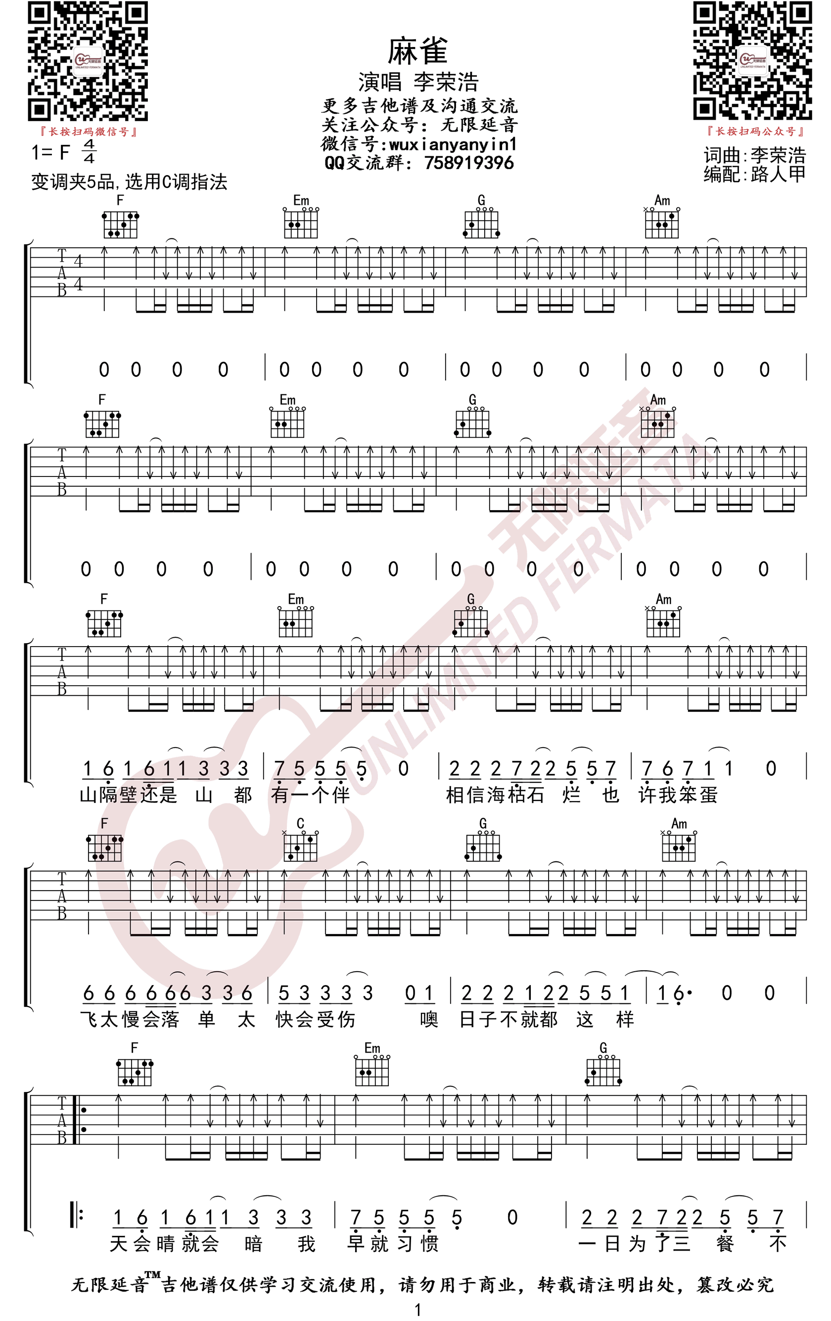 麻雀吉他谱,原版歌曲,简单C调弹唱教学,六线谱指弹简谱3张图