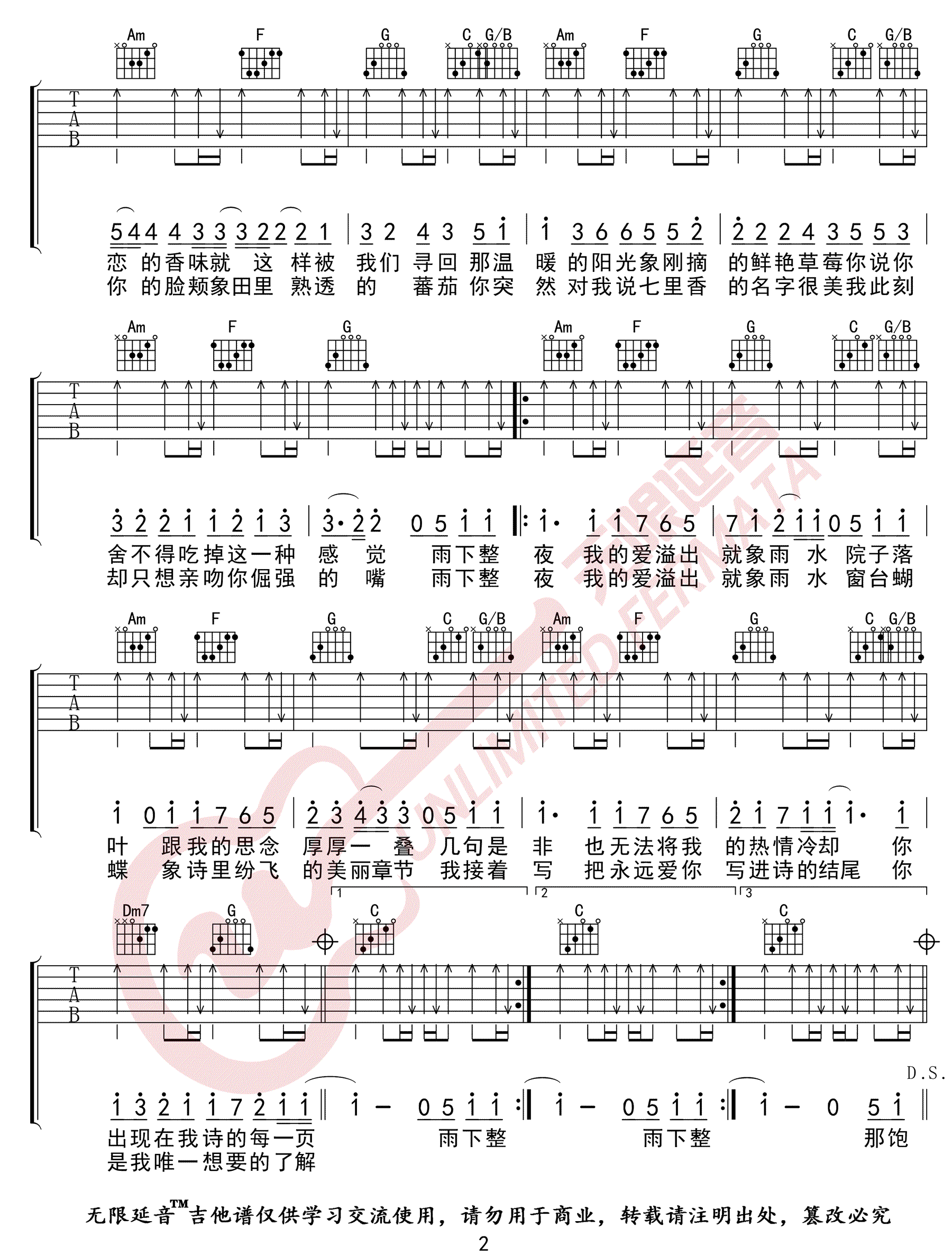 七里香吉他谱,原版歌曲,简单C调弹唱教学,六线谱指弹简谱3张图