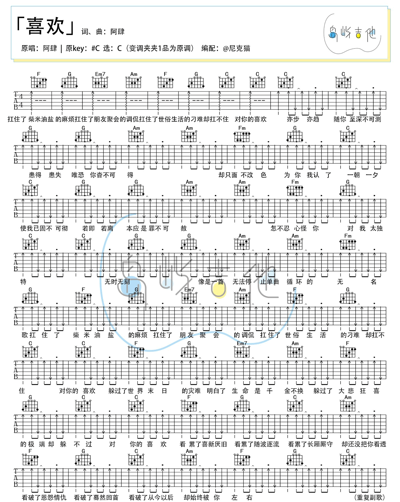 喜欢吉他谱,原版歌曲,简单C调弹唱教学,六线谱指弹简谱1张图