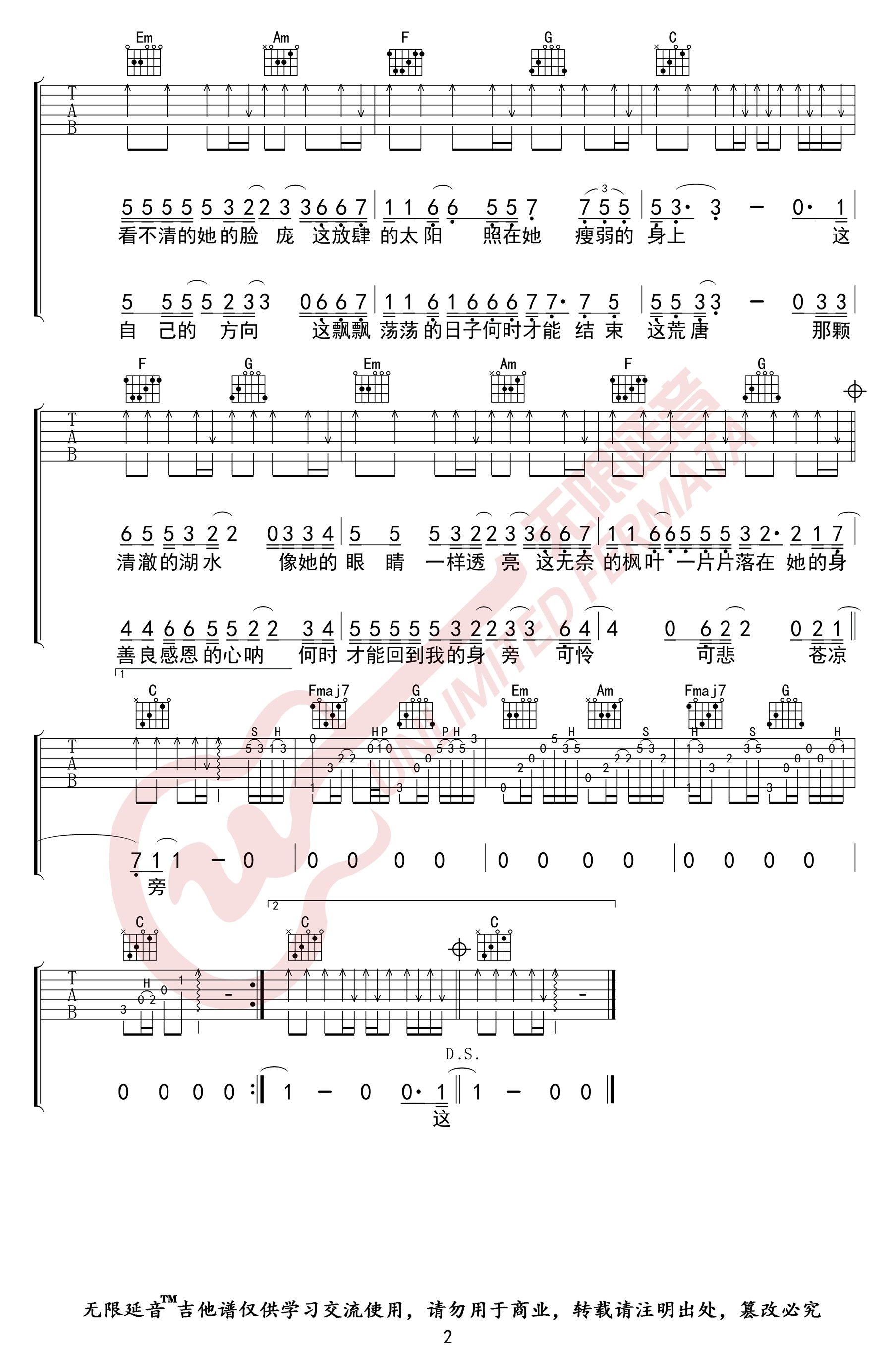 初秋和你吉他谱,原版歌曲,简单C调弹唱教学,六线谱指弹简谱2张图