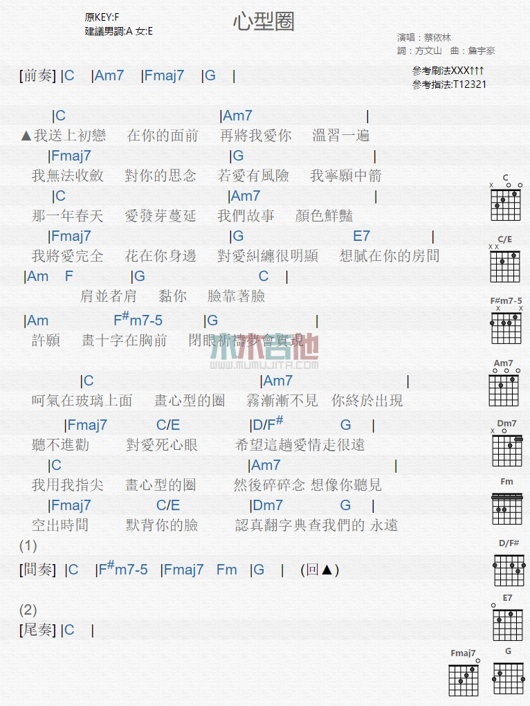 心型圈吉他谱,C调高清简单谱教学简谱,蔡依林六线谱原版六线谱图片