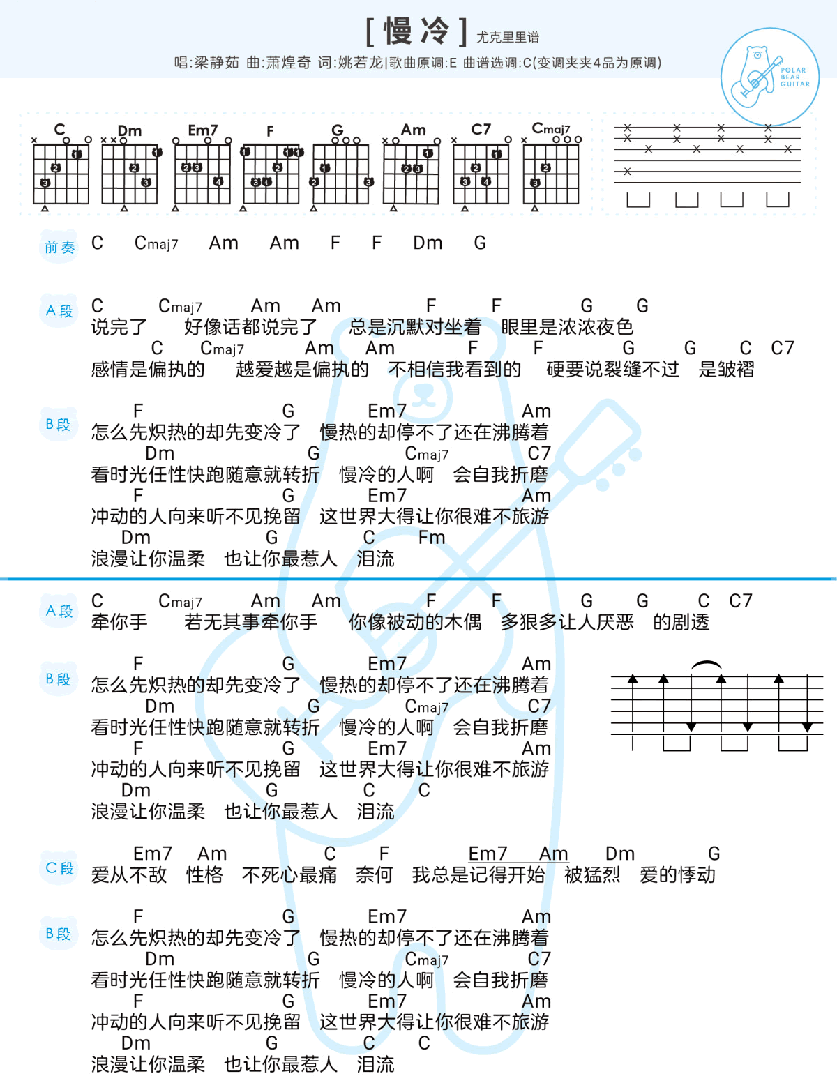 慢冷吉他谱,原版歌曲,简单C调弹唱教学,六线谱指弹简谱2张图