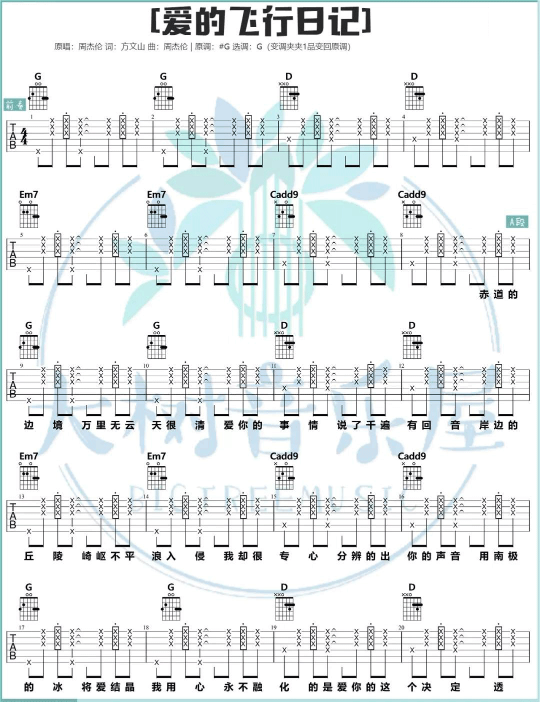 爱的飞行日记吉他谱,原版歌曲,简单G调弹唱教学,六线谱指弹简谱3张图