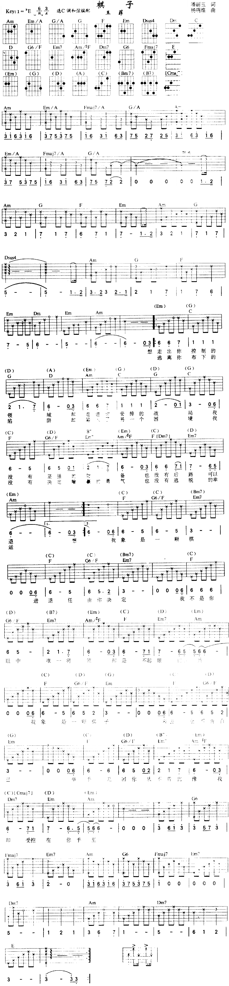 棋子吉他谱,C调高清简单谱教学简谱,王菲六线谱原版六线谱图片