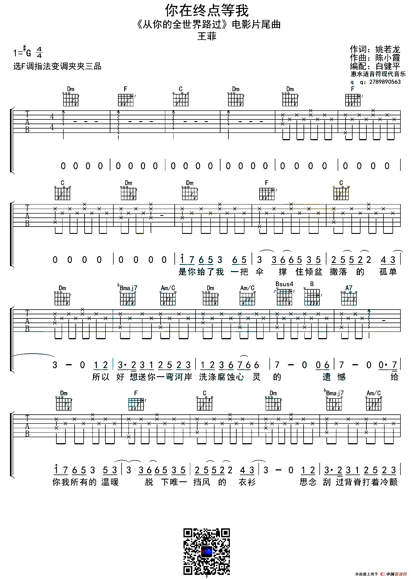 你在终点等我吉他谱,C调高清简单谱教学简谱,王菲六线谱原版六线谱图片