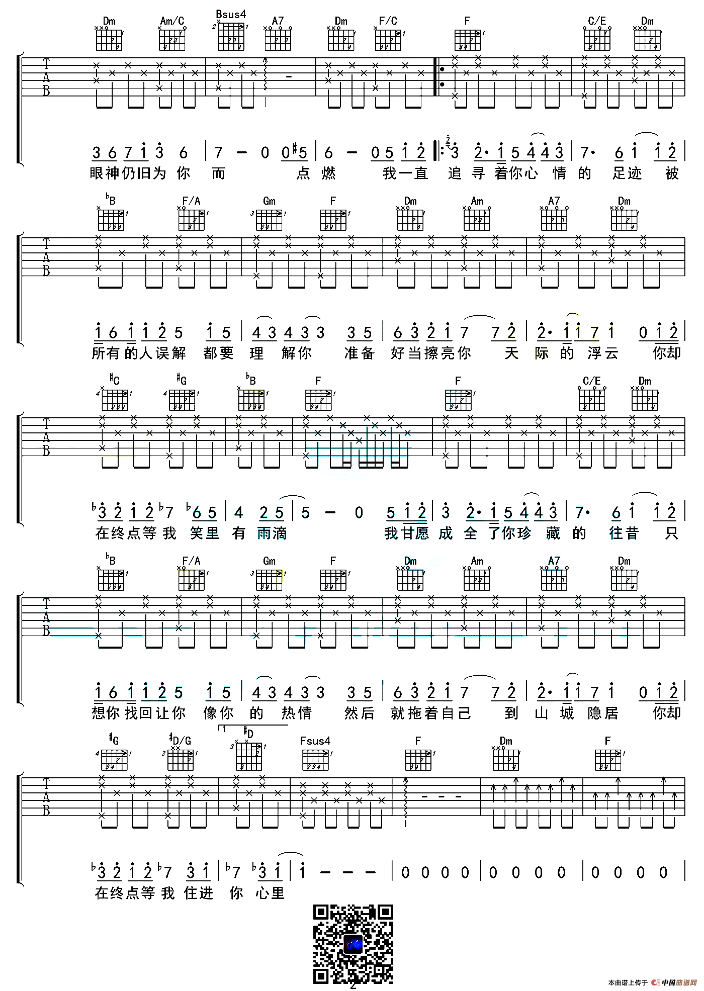 你在终点等我吉他谱,C调高清简单谱教学简谱,王菲六线谱原版六线谱图片