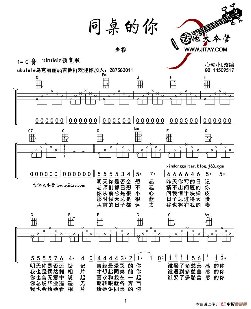 同桌的你吉他谱,C调尤克里里弹唱谱高清简单谱教学简谱,老狼六线谱原版六线谱图片