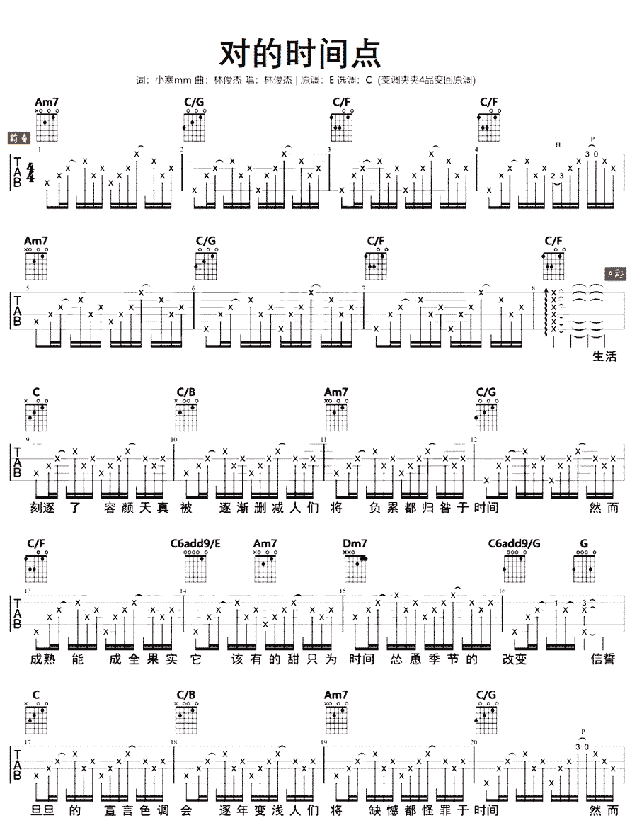 对的时间点吉他谱,原版歌曲,简单C调弹唱教学,六线谱指弹简谱3张图
