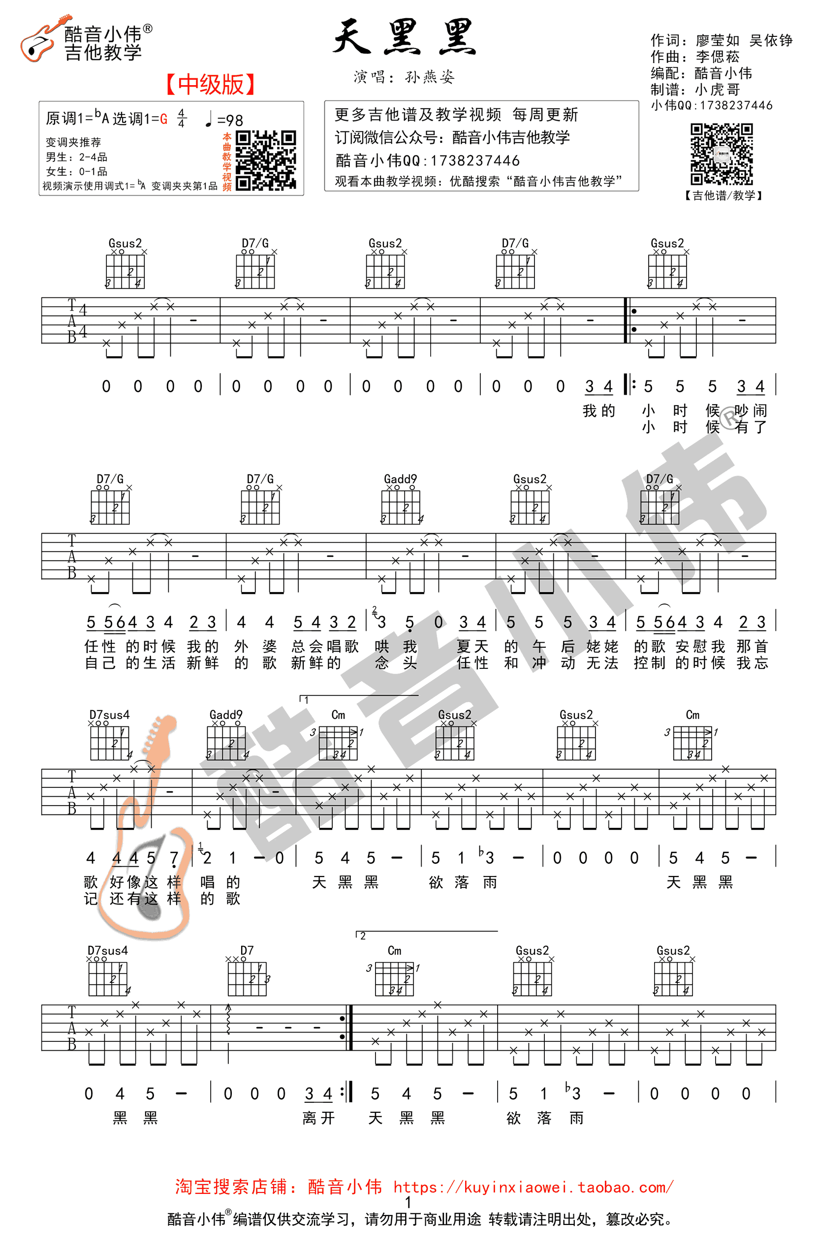 天黑黑吉他谱,C调吉他教学视频G调原版弹唱谱教学简谱,孙燕姿六线谱原版六线谱图片