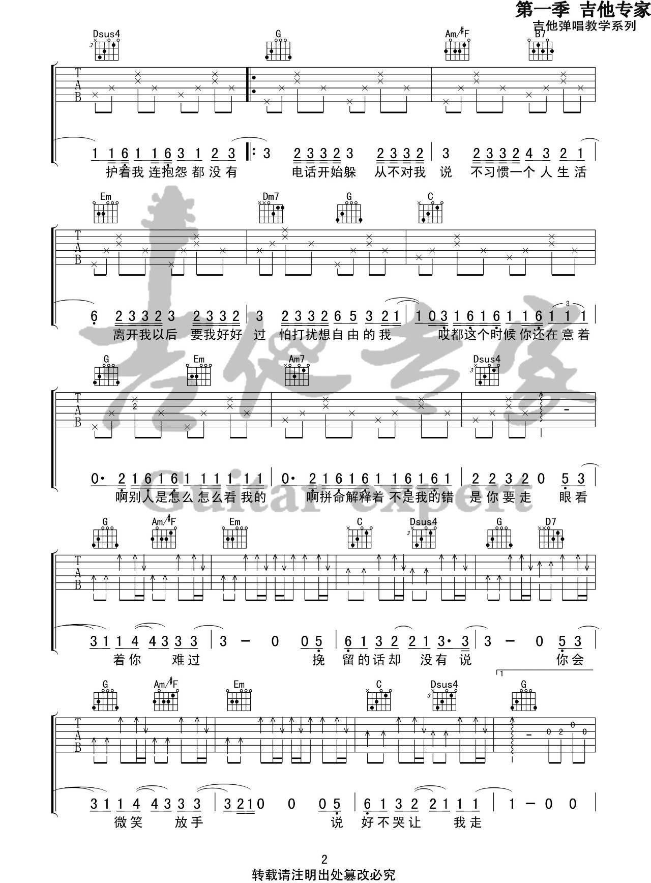 说好不哭吉他谱,原版歌曲,简单G调弹唱教学,六线谱指弹简谱3张图