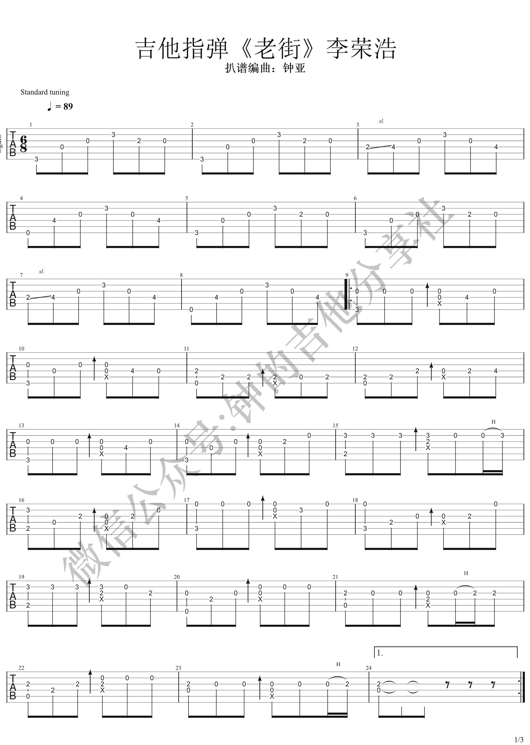 老街吉他谱,原版歌曲,简单X调弹唱教学,六线谱指弹简谱3张图