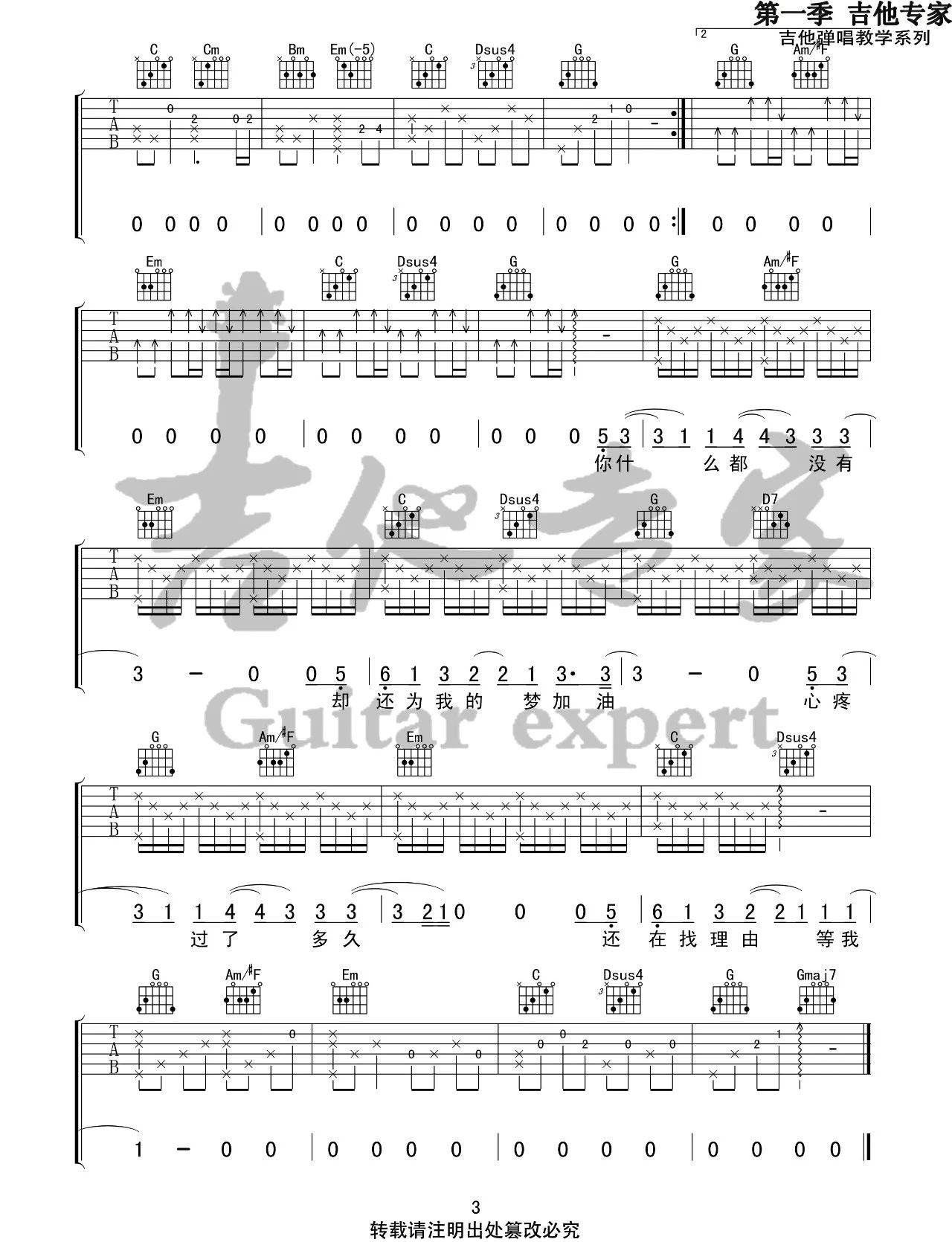 说好不哭吉他谱,原版歌曲,简单G调弹唱教学,六线谱指弹简谱3张图