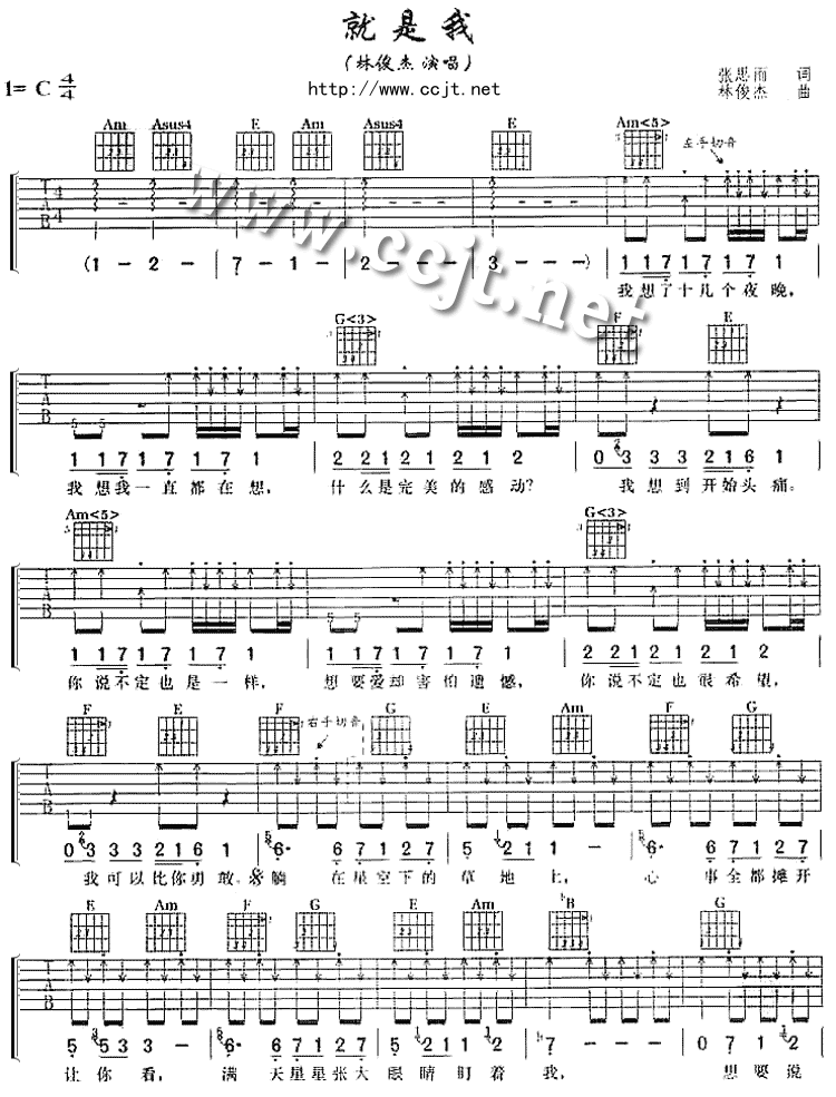 就是我吉他谱,C调高清简单谱教学简谱,林俊杰六线谱原版六线谱图片