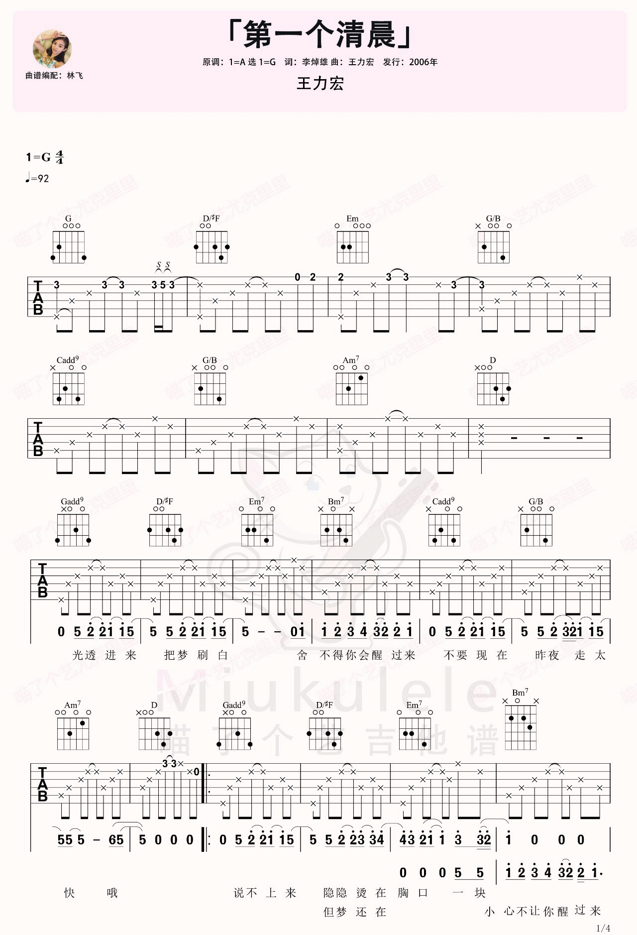 第一个清晨吉他谱,原版歌曲,简单G调弹唱教学,六线谱指弹简谱4张图