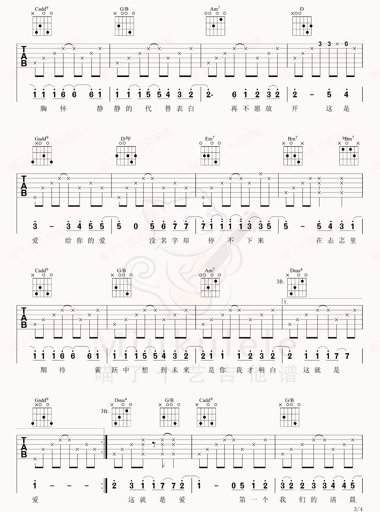 第一个清晨吉他谱,原版歌曲,简单G调弹唱教学,六线谱指弹简谱4张图