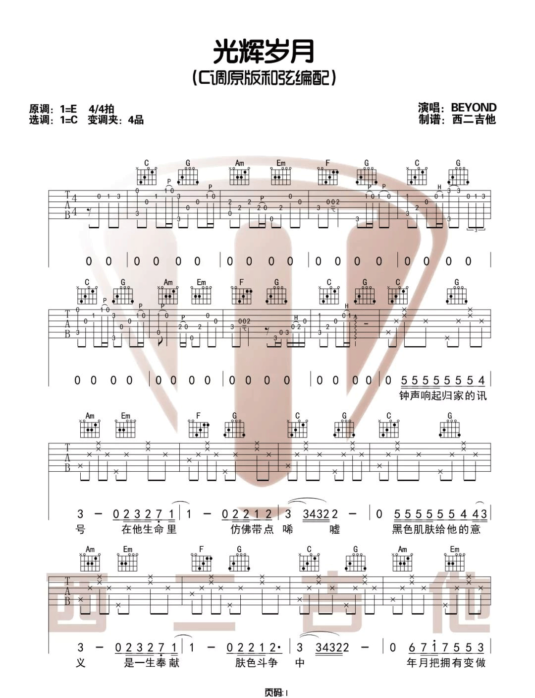 光辉岁月吉他谱,原版歌曲,简单C调弹唱教学,六线谱指弹简谱3张图