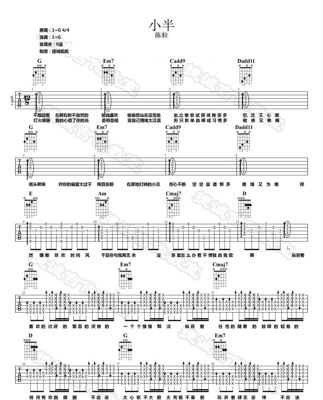 小半吉他谱,原版歌曲,简单G调弹唱教学,六线谱指弹简谱3张图