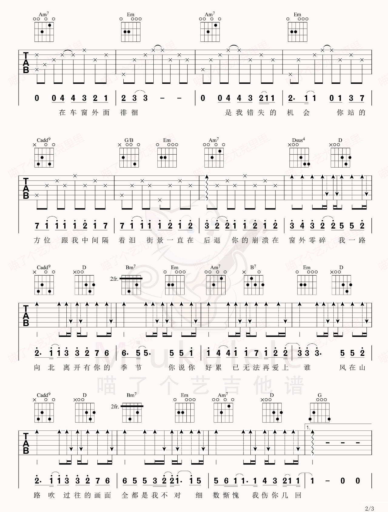 一路向北吉他谱,原版歌曲,简单G调弹唱教学,六线谱指弹简谱3张图