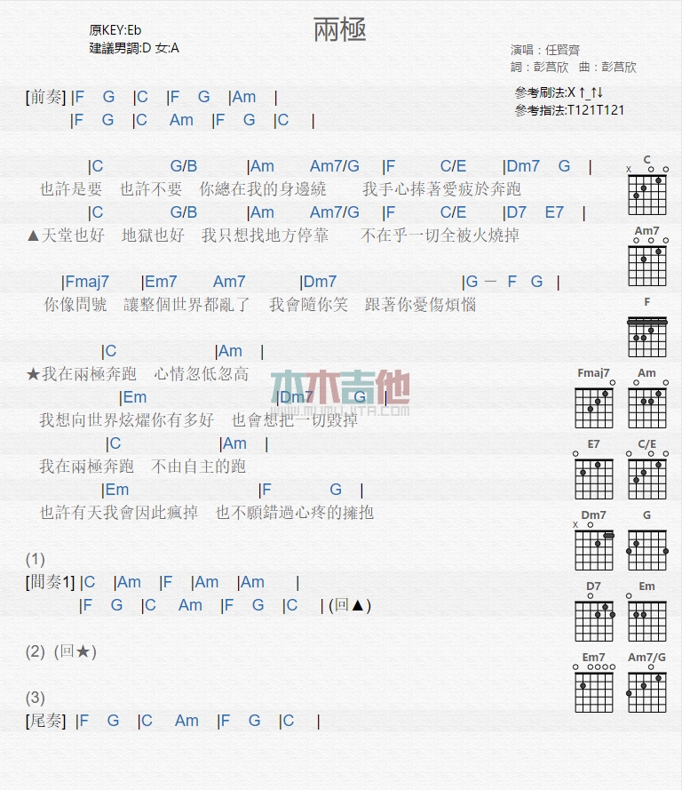 两极吉他谱,C调高清简单谱教学简谱,任贤齐六线谱原版六线谱图片