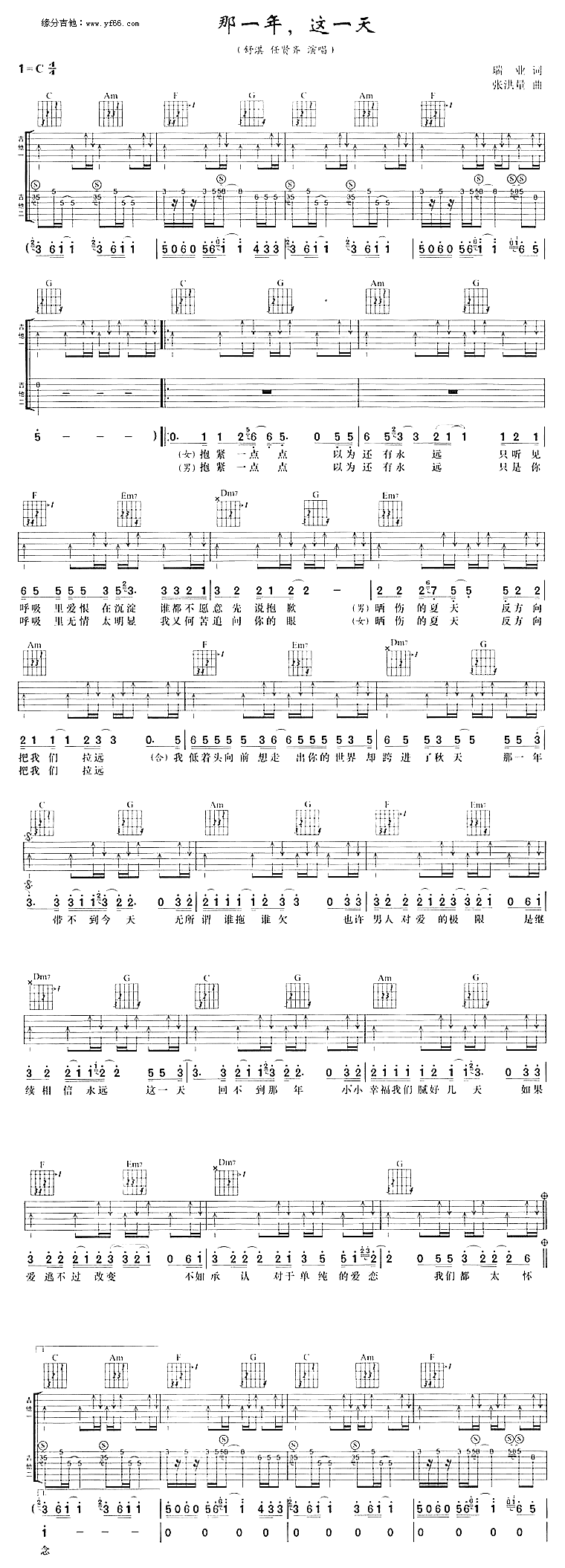 那一年，这一天吉他谱,C调高清简单谱教学简谱,任贤齐六线谱原版六线谱图片
