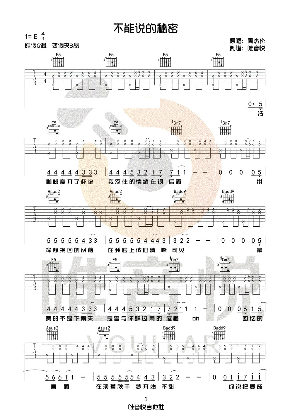 不能说的秘密吉他谱,原版歌曲,简单E调弹唱教学,六线谱指弹简谱3张图