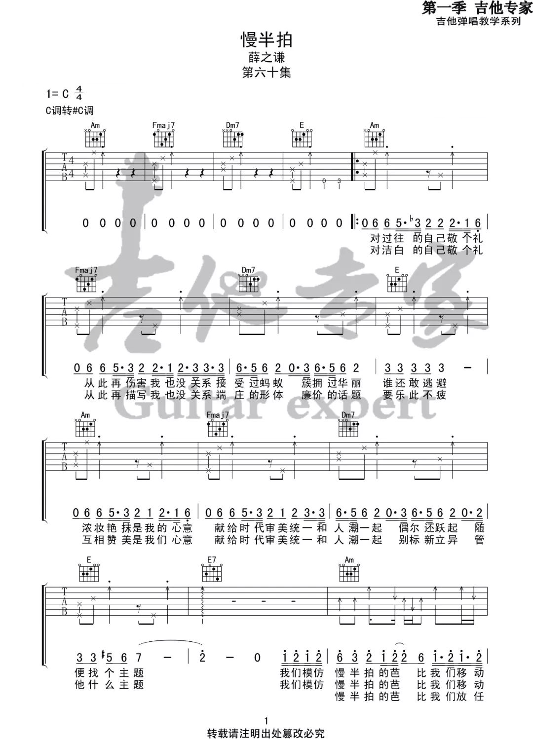 慢半拍吉他谱,原版歌曲,简单C调弹唱教学,六线谱指弹简谱3张图