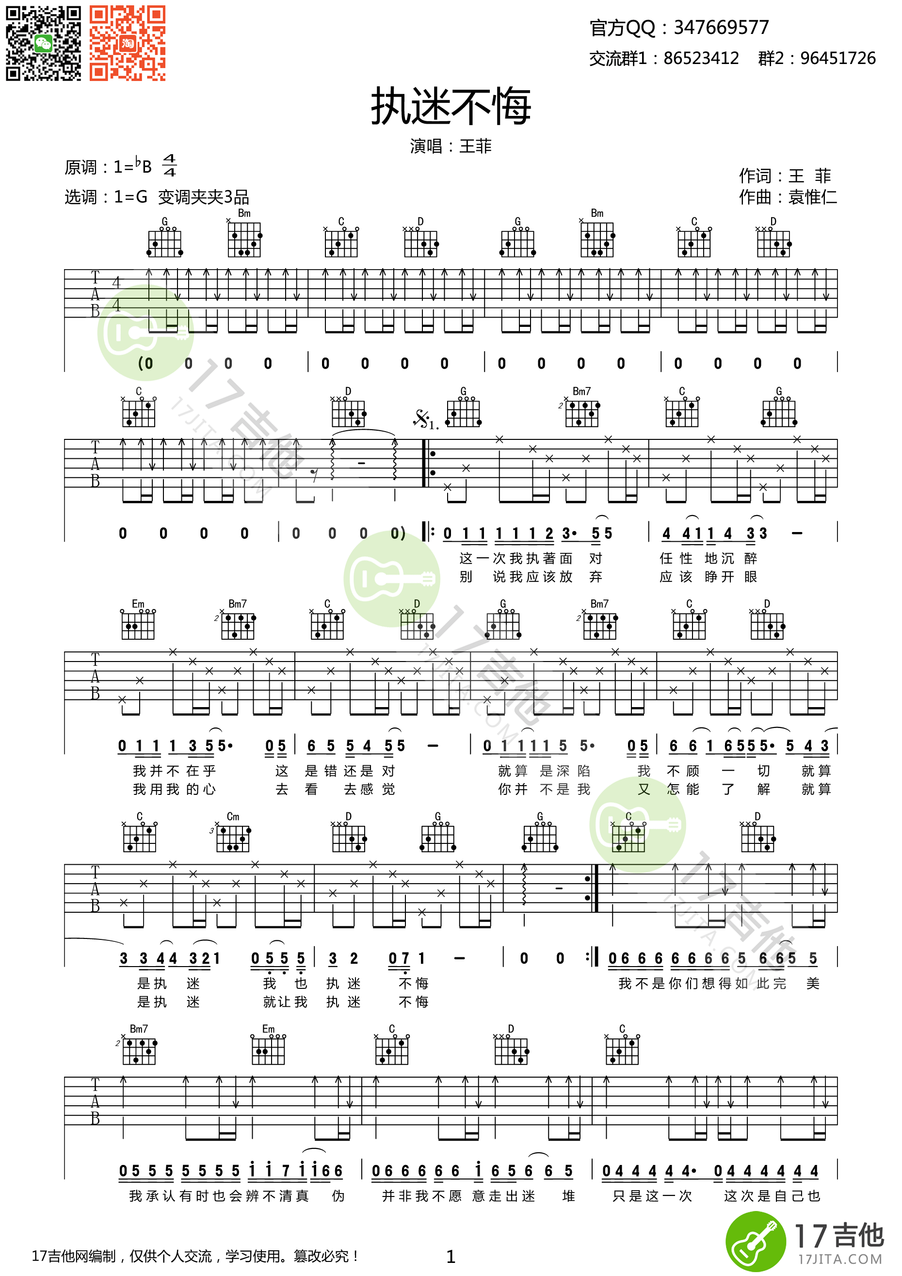 执迷不悔吉他谱,C调G调高清弹唱谱教学简谱,王菲六线谱原版六线谱图片