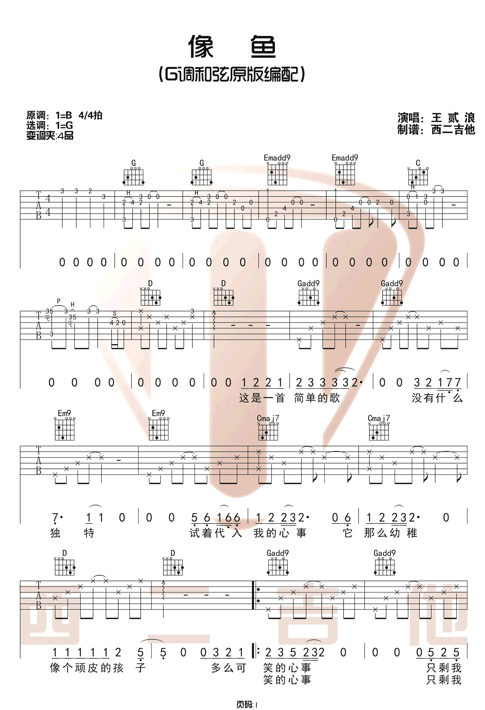 像鱼吉他谱,原版歌曲,简单G调弹唱教学,六线谱指弹简谱3张图