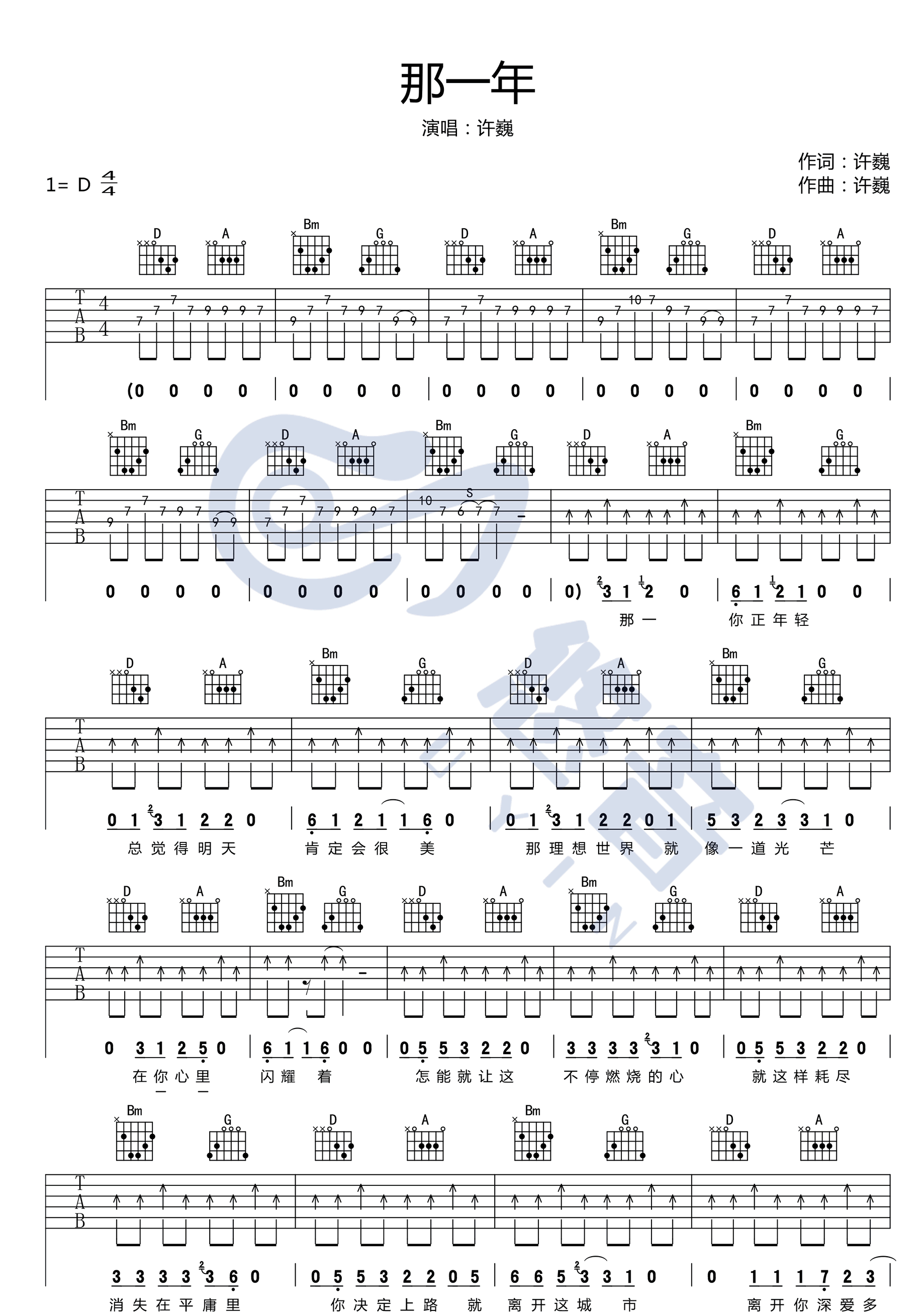 那一年吉他谱,原版歌曲,简单D调弹唱教学,六线谱指弹简谱4张图