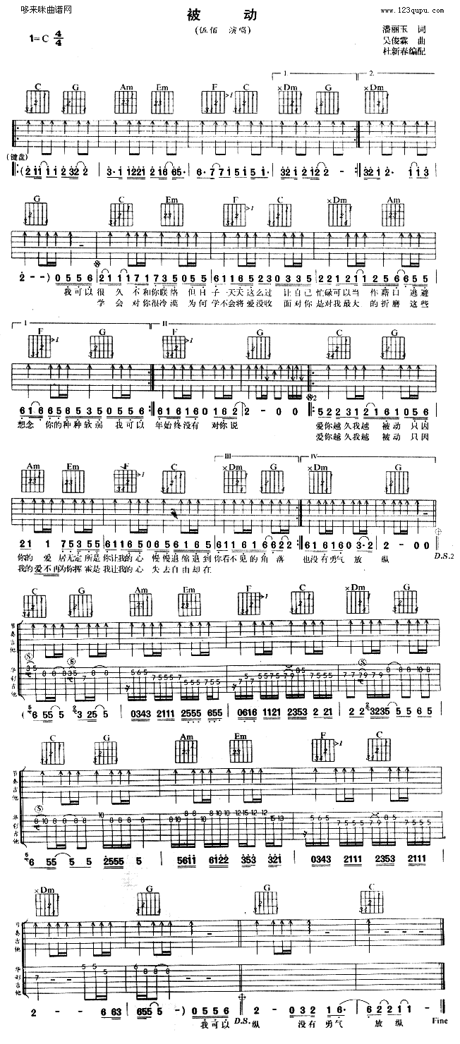 被动吉他谱,C调高清简单谱教学简谱,伍佰六线谱原版六线谱图片