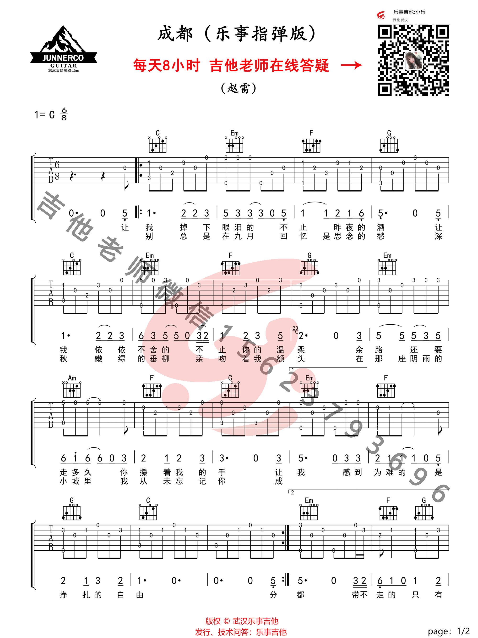 成都吉他谱,原版歌曲,简单X调弹唱教学,六线谱指弹简谱2张图