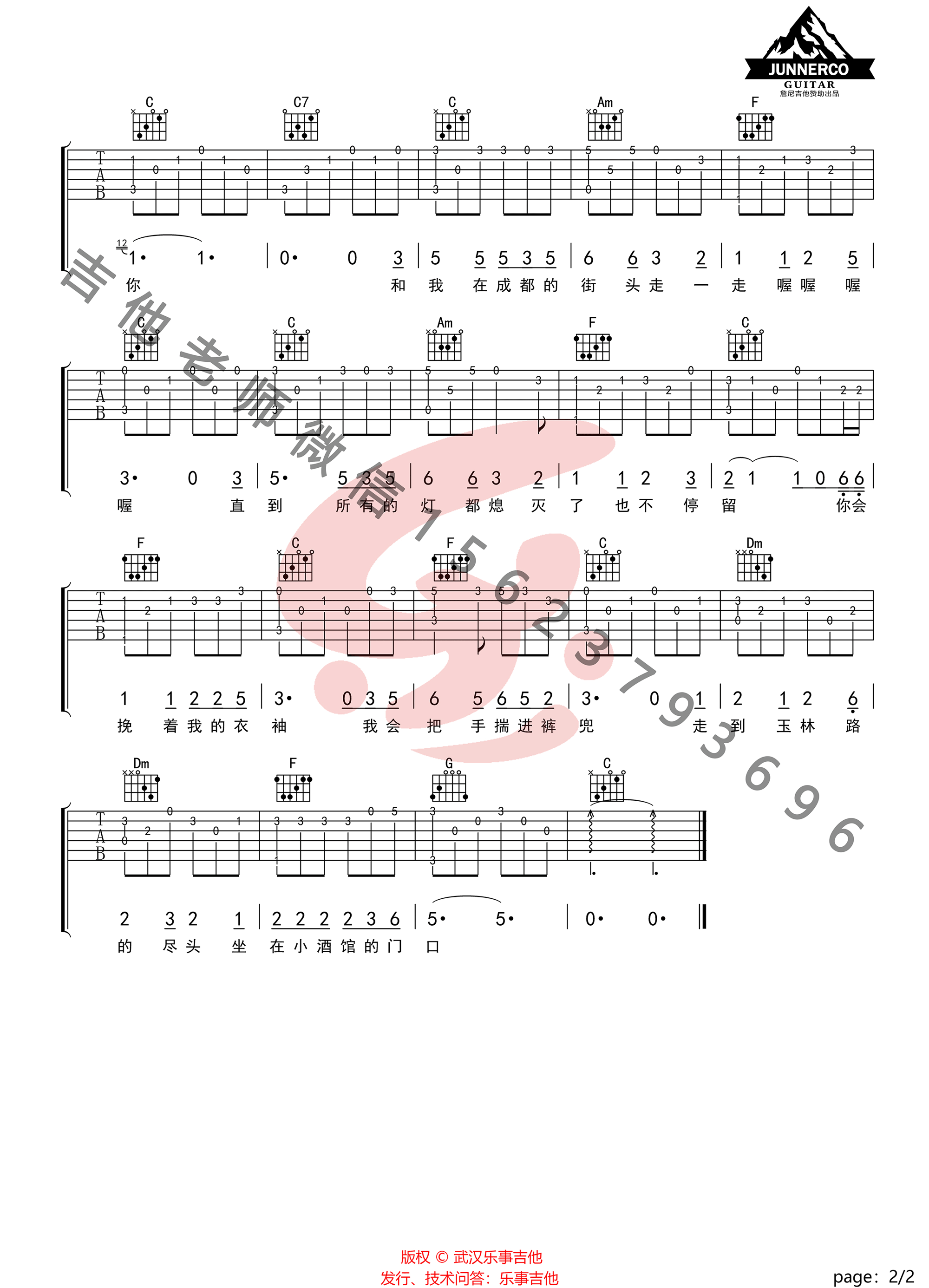 成都吉他谱,原版歌曲,简单X调弹唱教学,六线谱指弹简谱2张图