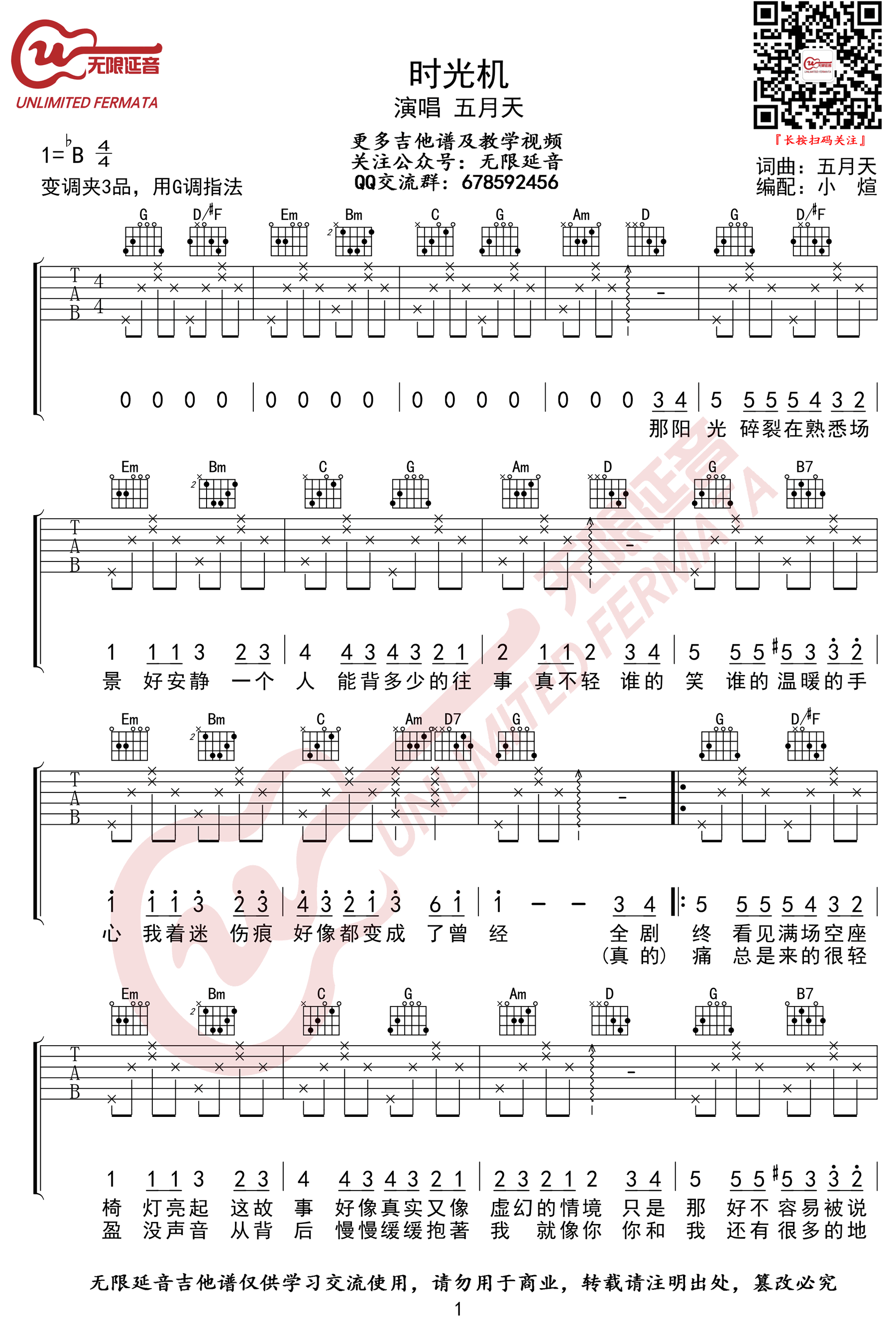 时光机吉他谱,原版歌曲,简单G调弹唱教学,六线谱指弹简谱2张图