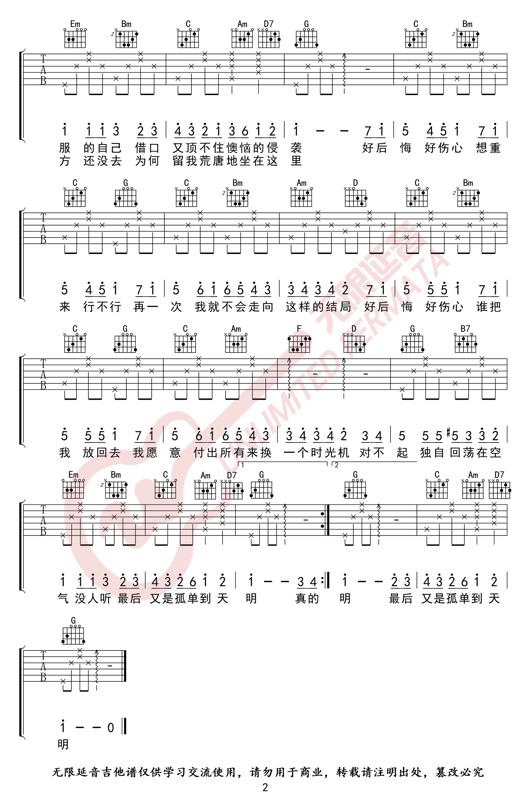 时光机吉他谱,原版歌曲,简单G调弹唱教学,六线谱指弹简谱2张图