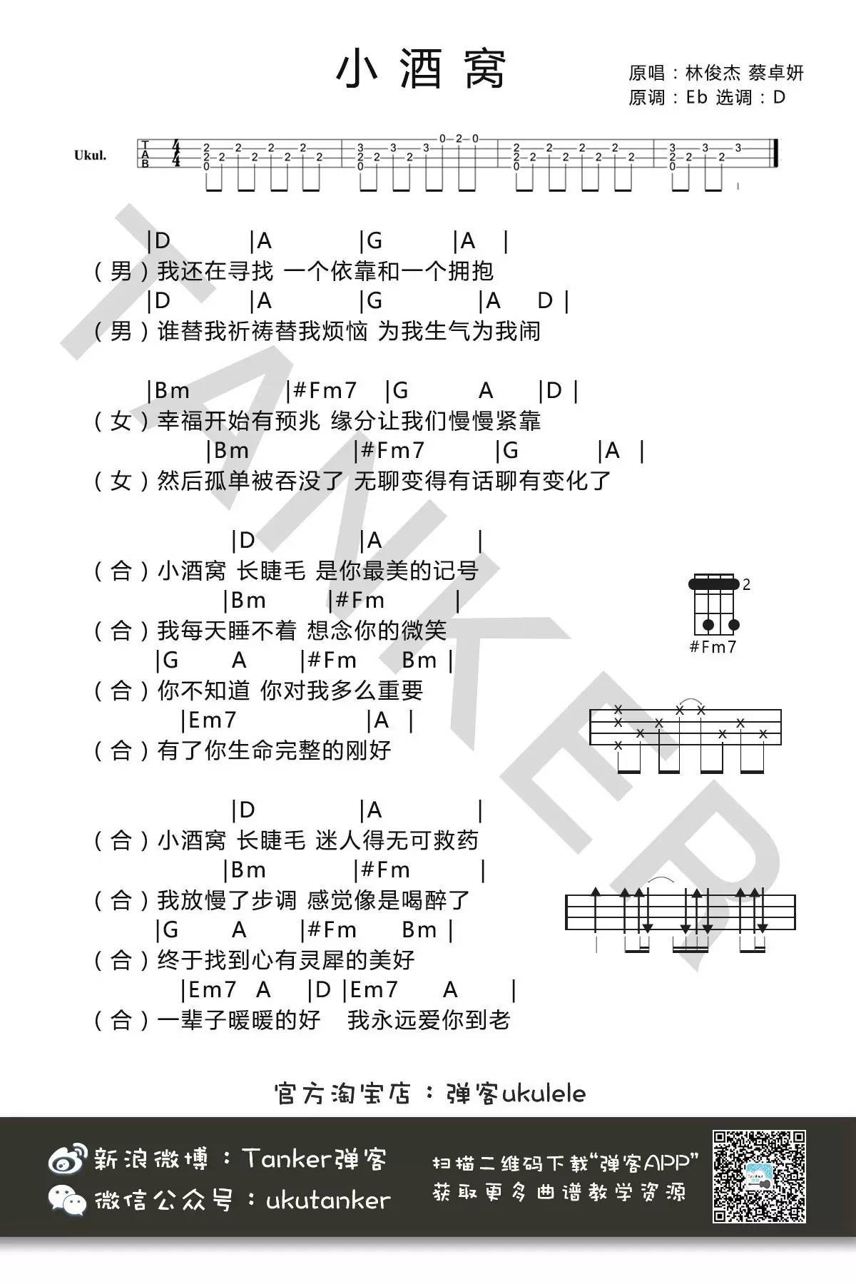 小酒窝吉他谱,C调高清简单谱教学简谱,林俊杰六线谱原版六线谱图片