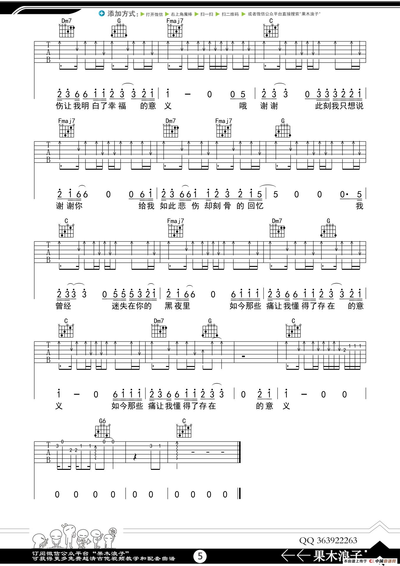 谢谢吉他谱,C调果木浪子编配版教学简谱,汪峰六线谱原版六线谱图片
